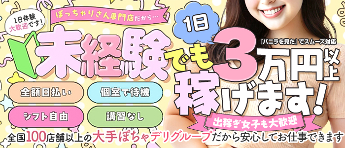 三重四日市ちゃんこの出稼ぎ求人画像