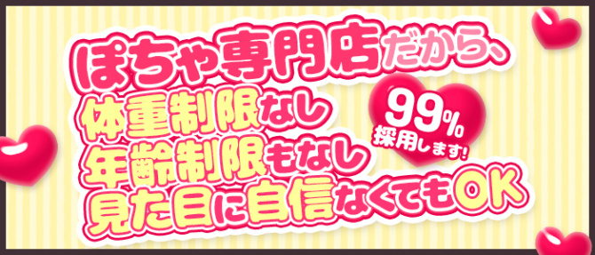 三重四日市ちゃんこのぽっちゃり求人画像