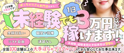 三重四日市ちゃんこの求人情報
