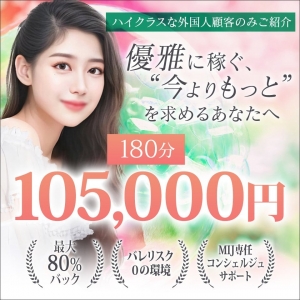 【バック大公開！】最大80％バックも可能！？のアイキャッチ画像