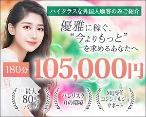 たった１接客でバックは10万円以上。そんなおいしい話、、、あるんですのアイキャッチ画像