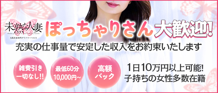 未熟な人妻のぽっちゃり求人画像