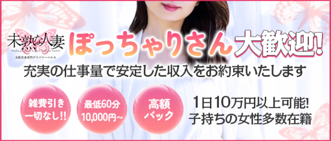 未熟な人妻のぽっちゃり求人画像