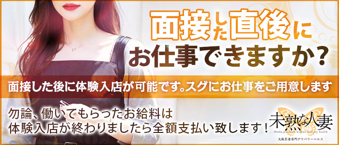 未熟な人妻の体験入店求人画像