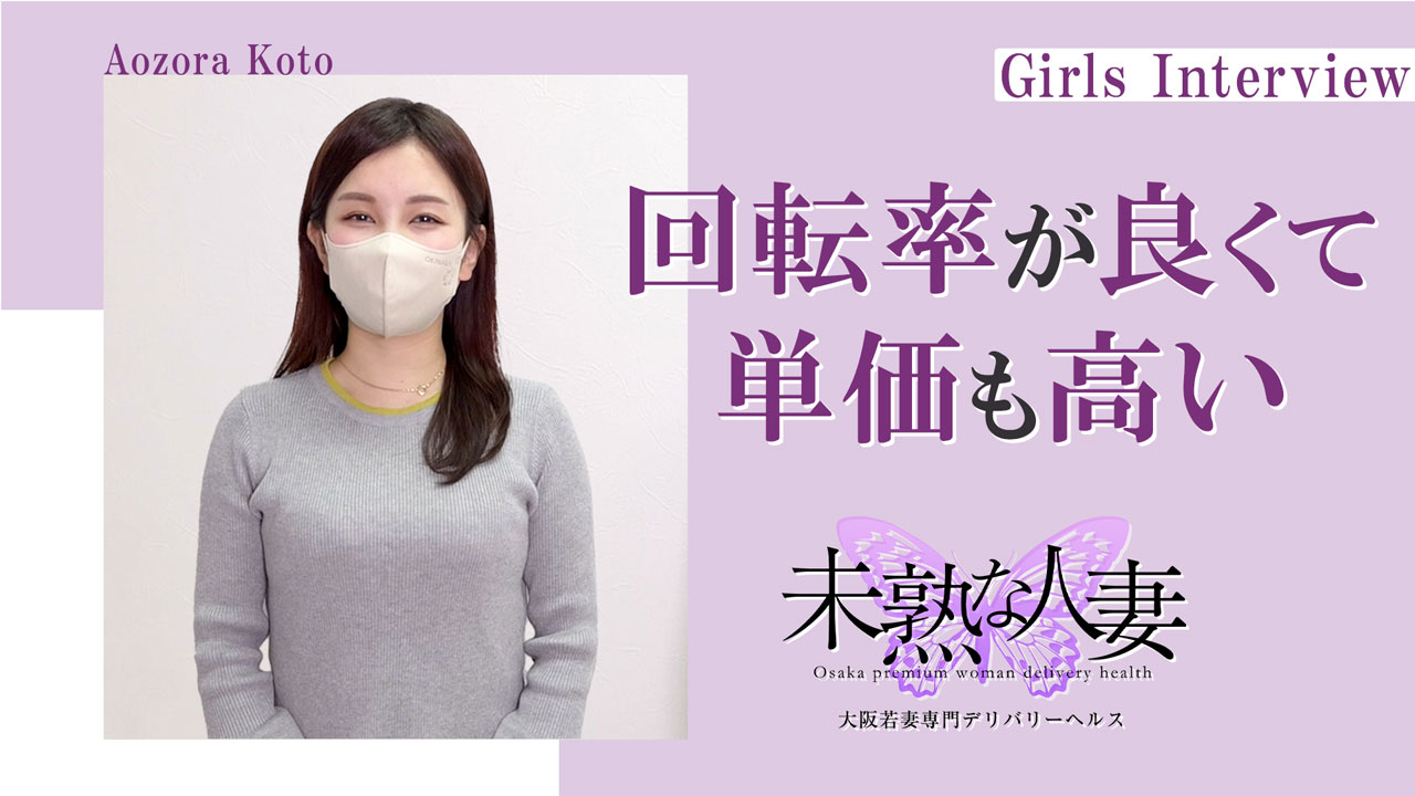 未熟な人妻の求人動画