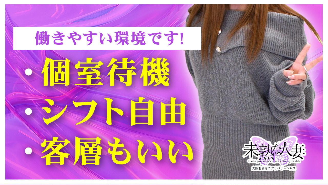 未熟な人妻の求人動画