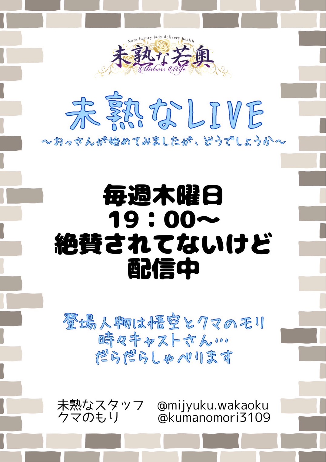 未熟な若奥の店長・スタッフ画像1
