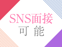 LINE・メール面接について