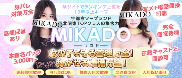MIKADOの未経験求人画像