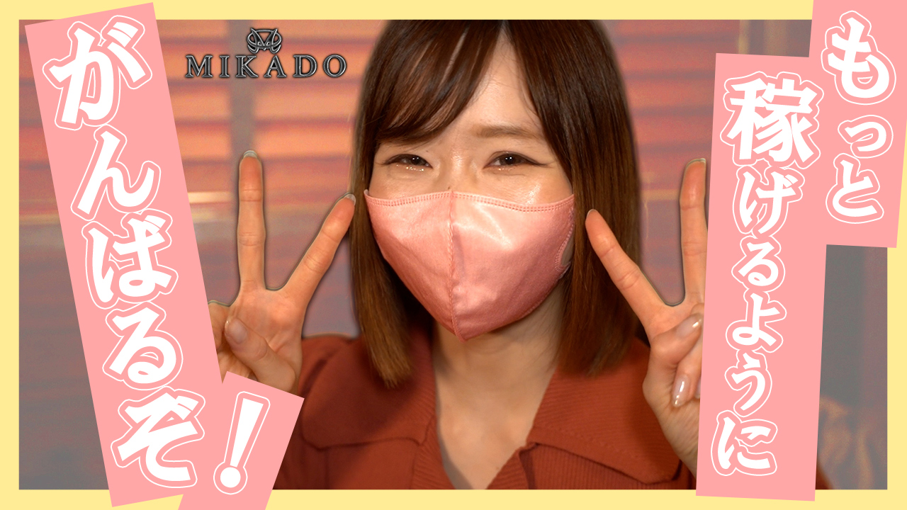 MIKADOの求人動画