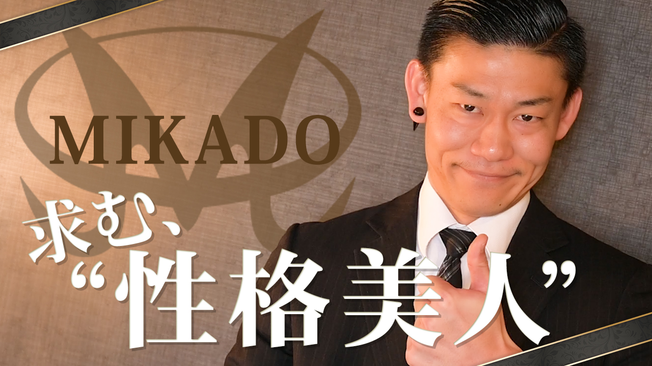 MIKADOのスタッフによるお仕事紹介動画