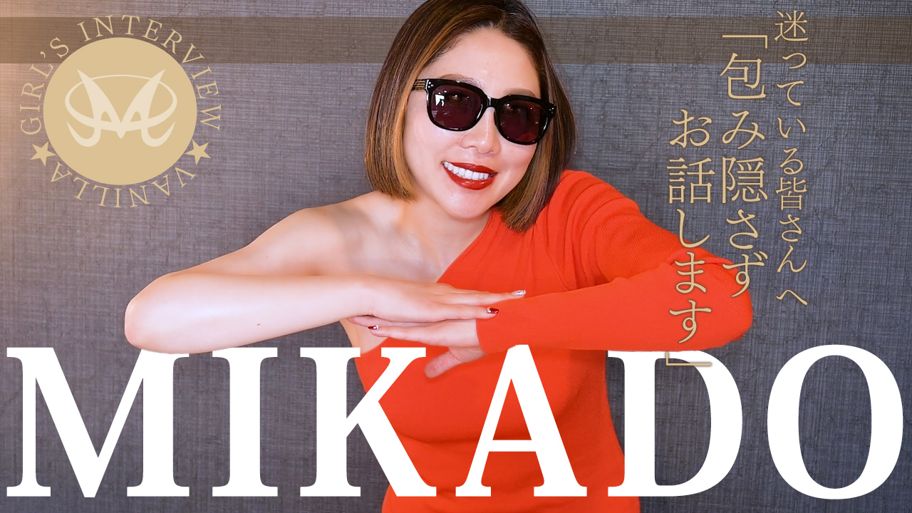 MIKADOに在籍する女の子のお仕事紹介動画