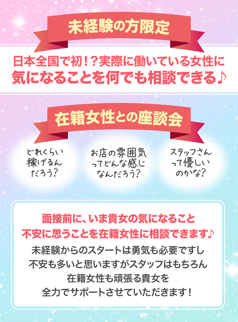 MIKADOの在籍女性との座談会♪