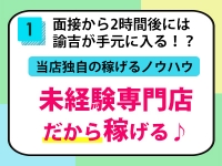 名古屋デリヘル業界未経験で働くメリット1