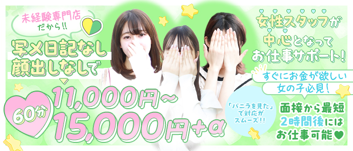 名古屋デリヘル業界未経験