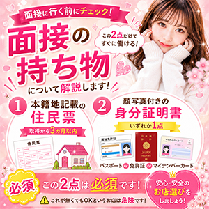 必要な身分証のアイキャッチ画像