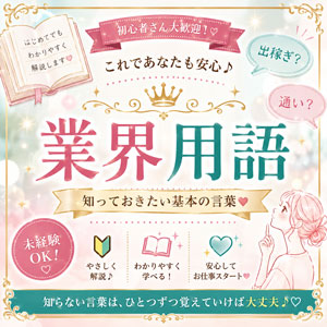 業界用語③ 「体入」のアイキャッチ画像