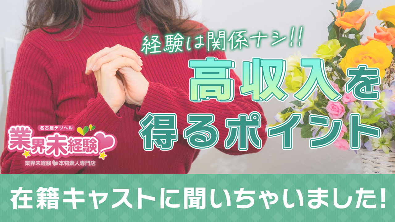 名古屋デリヘル業界未経験の求人動画