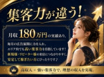 集客力が違う!