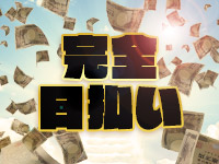 密会ゲートで働くメリット1
