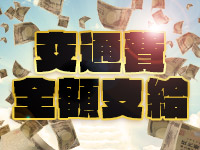 密会ゲートで働くメリット2