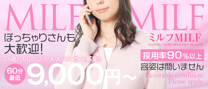 ミルフMILFの求人画像