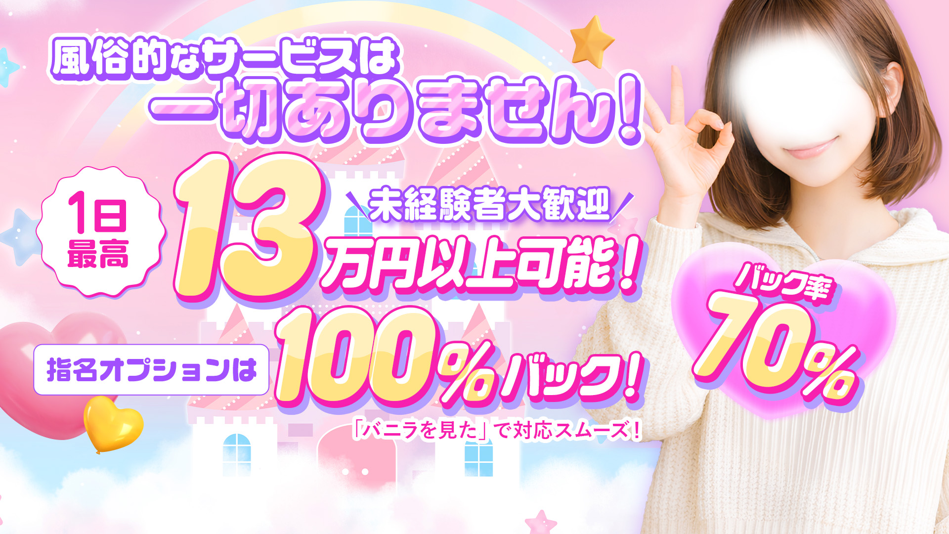 みるくしゅしゅの求人画像