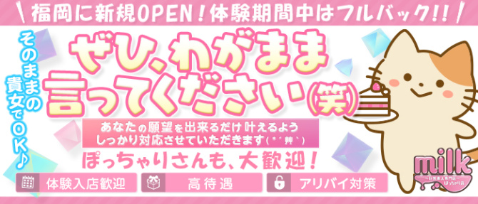 milk~巨乳素人専門店~のぽっちゃり求人画像