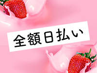 いちごみるくで働くメリット1