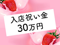 いちごみるくで働くメリット7