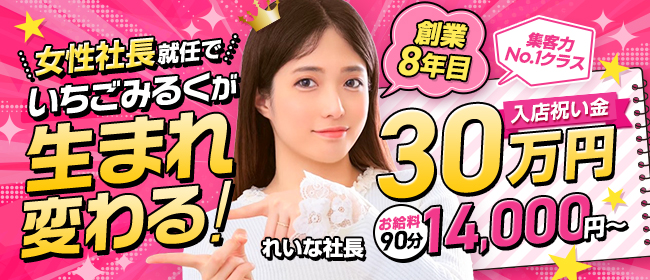 いちごみるくの求人画像