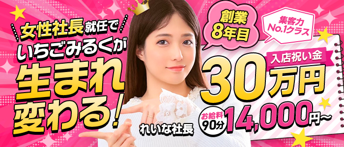 いちごみるくの求人画像