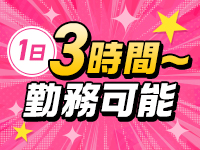 いちごみるくで働くメリット2