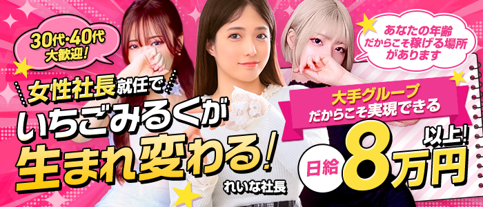 いちごみるくの人妻・熟女求人画像