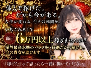 【思っていたよりすっごい稼げた(笑)】いちごミルクだから叶えられる貴方の全て！のアイキャッチ画像