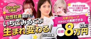 集客力・お給与が【すっっごい！】話題のメンエスで高収入♪のアイキャッチ画像