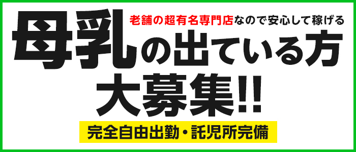 妊婦・母乳専門店 ミルクランド