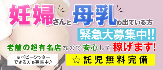 妊婦母乳風俗専門店ミルクランド