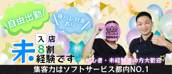 渋谷ミルクの未経験求人画像