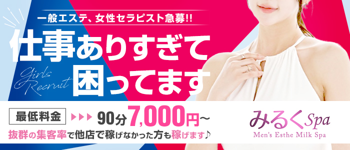 みるくSpa &alpha;
