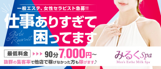 みるくSpa α
