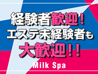 みるくSpa &alpha;で働くメリット1