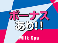 みるくSpa &alpha;で働くメリット3