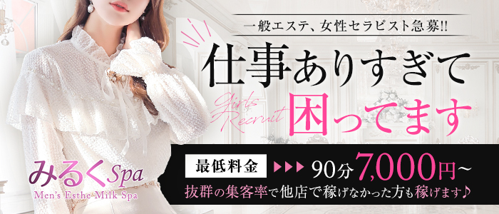 みるくSpa &alpha;