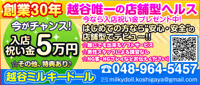 ミルキードール