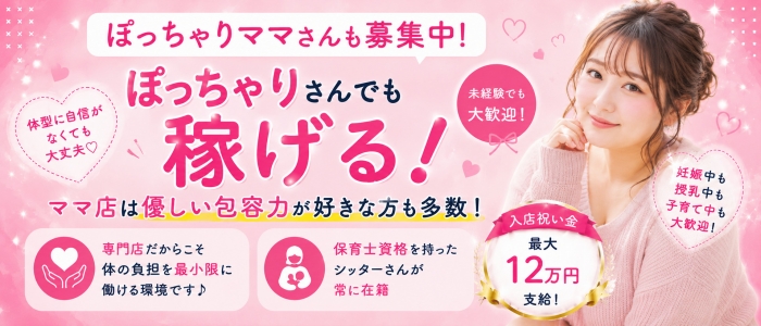MILKY BUNNY｛母乳・妊婦専門｝の求人情報