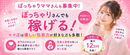 MILKY BUNNY{母乳・妊婦専門}の求人情報