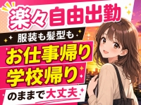 ミルキーパイで働くメリット8