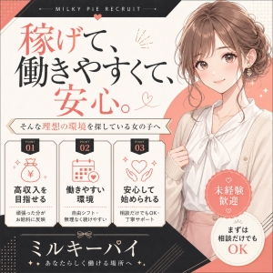 稼げて、働きやすくて、安心 ♪(*'▽')のアイキャッチ画像