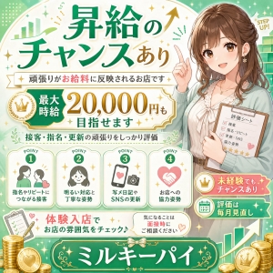 誰でも時給アップ(^_-)-☆のアイキャッチ画像